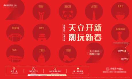 新春潮玩主画面活动展板-采灵感-https://www.cailinggan.com/