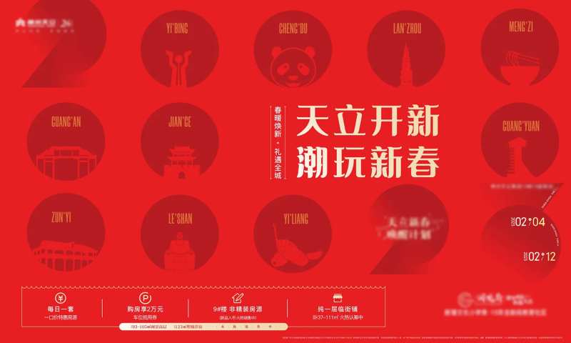 新春潮玩主画面活动展板-采灵感-cailinggan.com