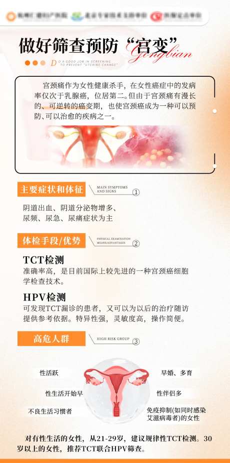 做好筛查宫颈癌-采灵感-https://www.cailinggan.com/