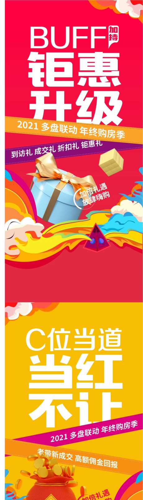 年终购房节五彩缤纷系列海报-采灵感-https://www.cailinggan.com/