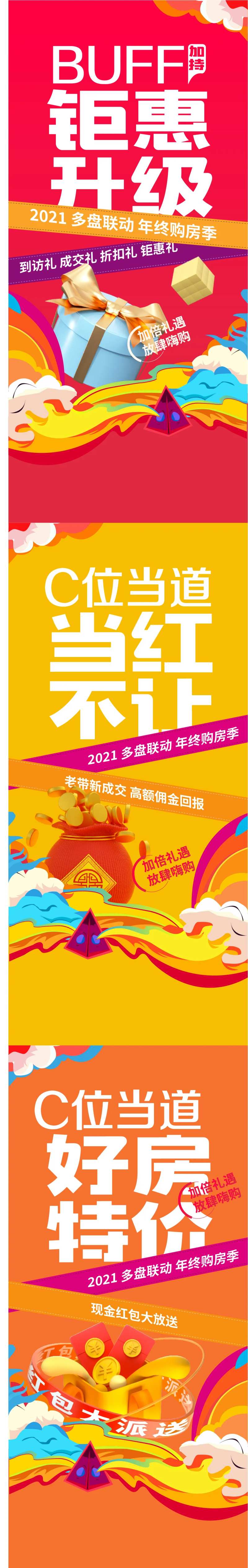 年终购房节五彩缤纷系列海报-采灵感-cailinggan.com