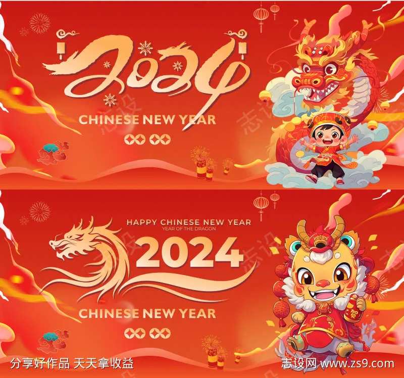 春节2024龙年背景板-采灵感-cailinggan.com
