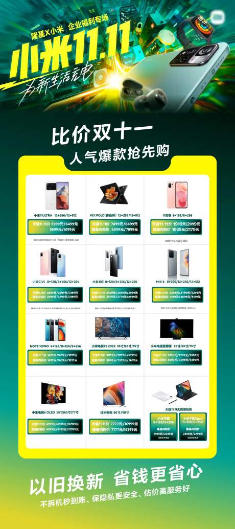 手机营销活动展架-采灵感-https://www.cailinggan.com/