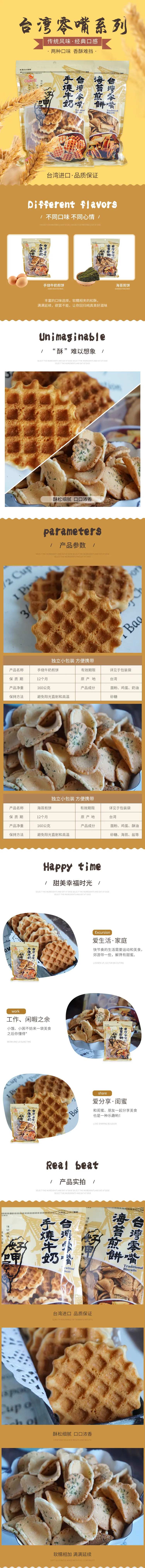 煎饼零食电商详情页-采灵感-cailinggan.com