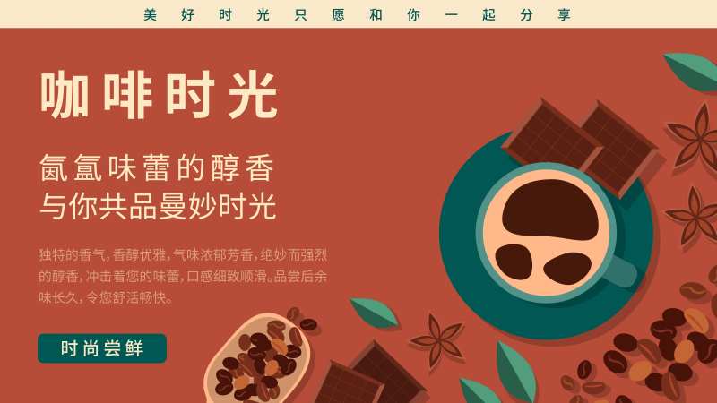 咖啡时光展板-采灵感-cailinggan.com