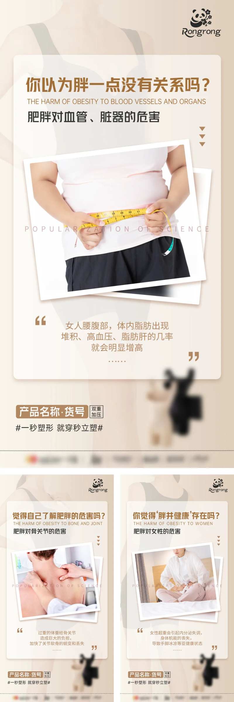 女士塑身衣产品推广海报-采灵感-cailinggan.com