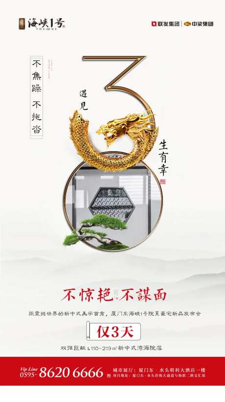新中式倒计时3天地产移动端海报-采灵感-https://www.cailinggan.com/