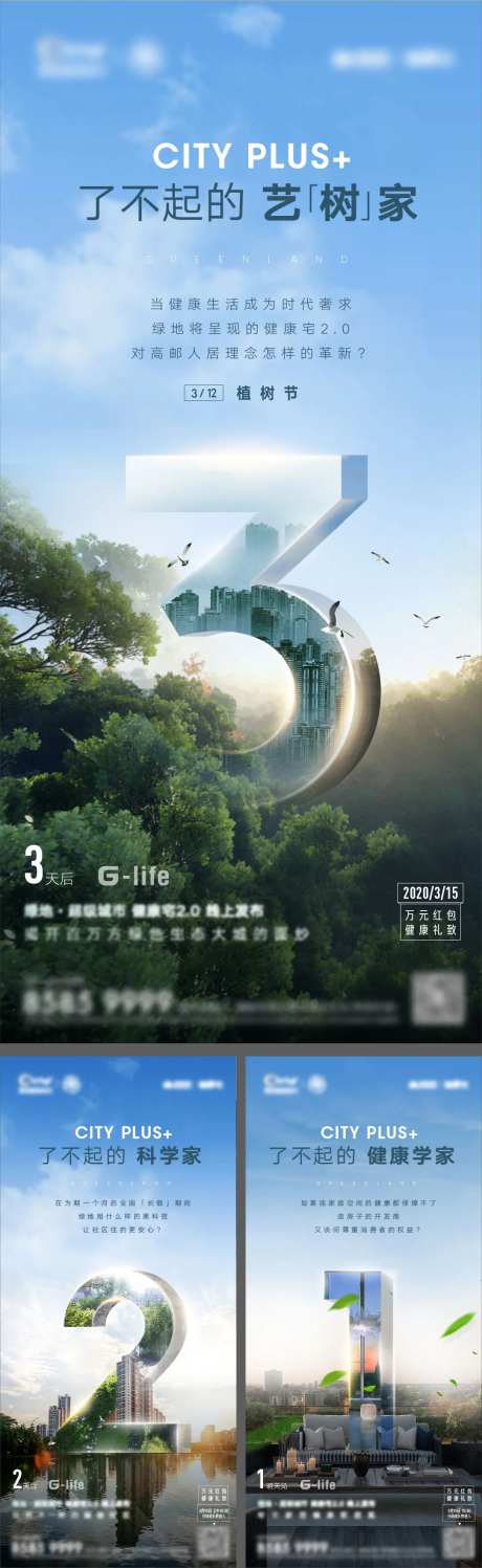 绿色公园健康城市倒计时海报-采灵感-https://www.cailinggan.com/