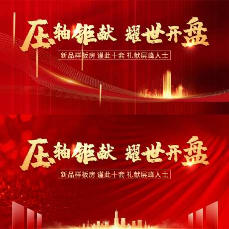 红色海耀世开盘报-采灵感-https://www.cailinggan.com/