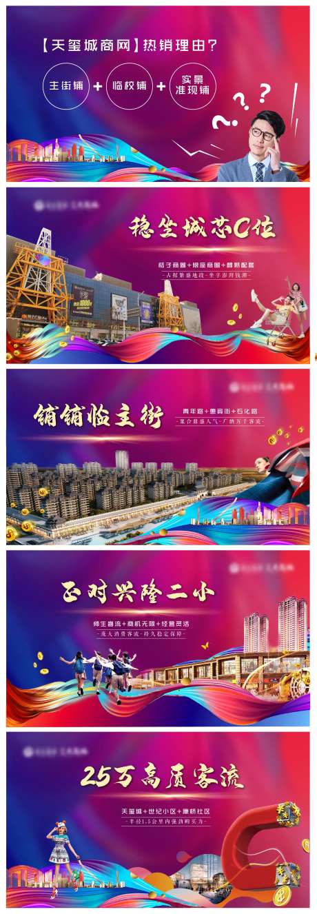 房地产价值点临街商铺海报-采灵感-https://www.cailinggan.com/