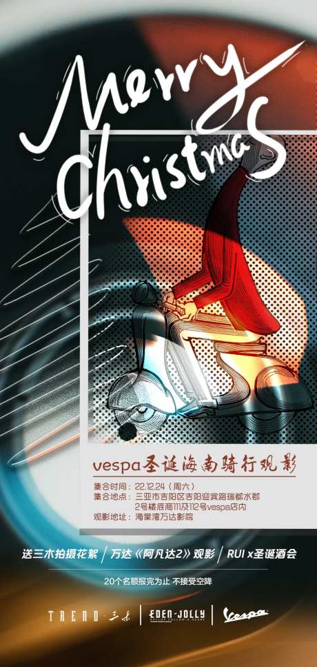 平安夜观影活动海报-采灵感-https://www.cailinggan.com/