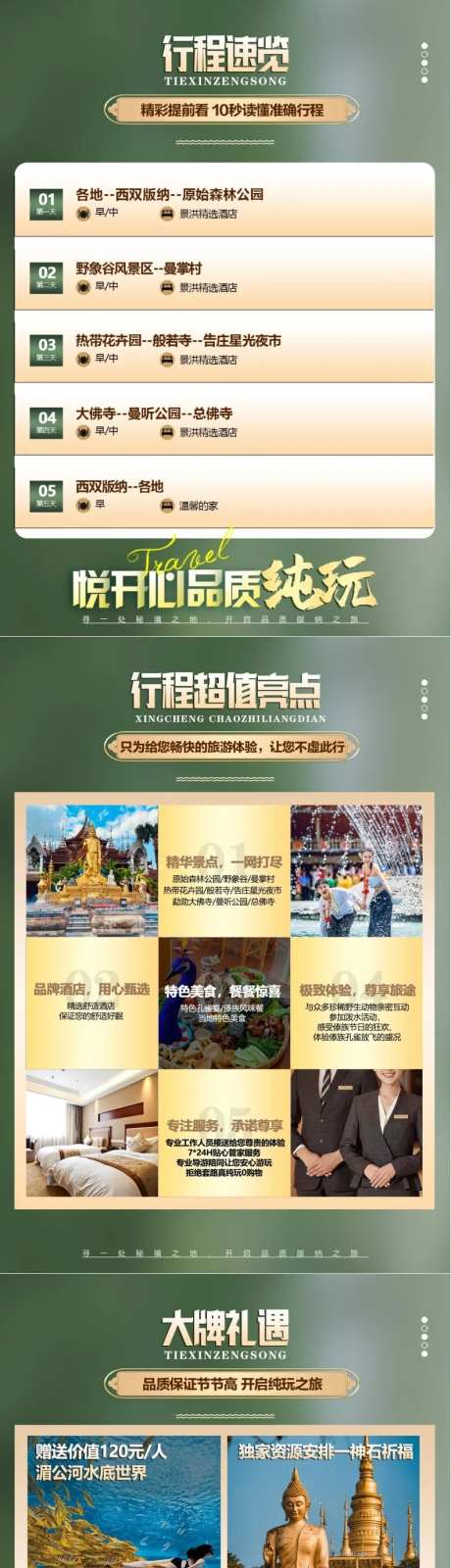 版纳旅游word美化版-采灵感-https://www.cailinggan.com/