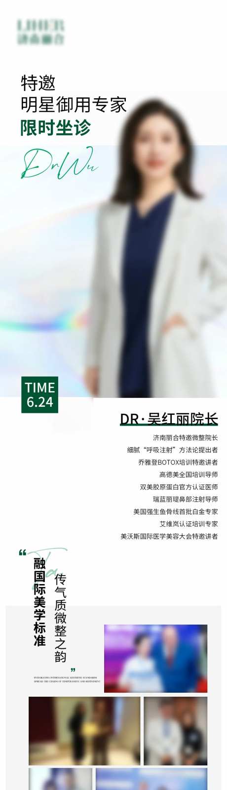 特邀专家限时坐诊长图-采灵感-https://www.cailinggan.com/