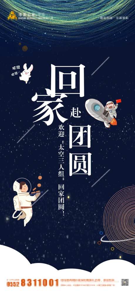 神舟十二飞船返航海报-采灵感-https://www.cailinggan.com/