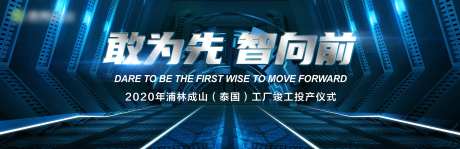 工厂投产仪式智慧未来向前-采灵感-https://www.cailinggan.com/