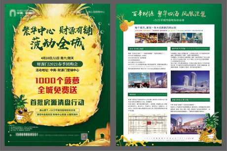 房地产送菠萝活动DM宣传单页-采灵感-https://www.cailinggan.com/
