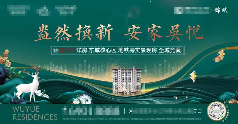 安家价值点绿金活动背景板-采灵感-cailinggan.com