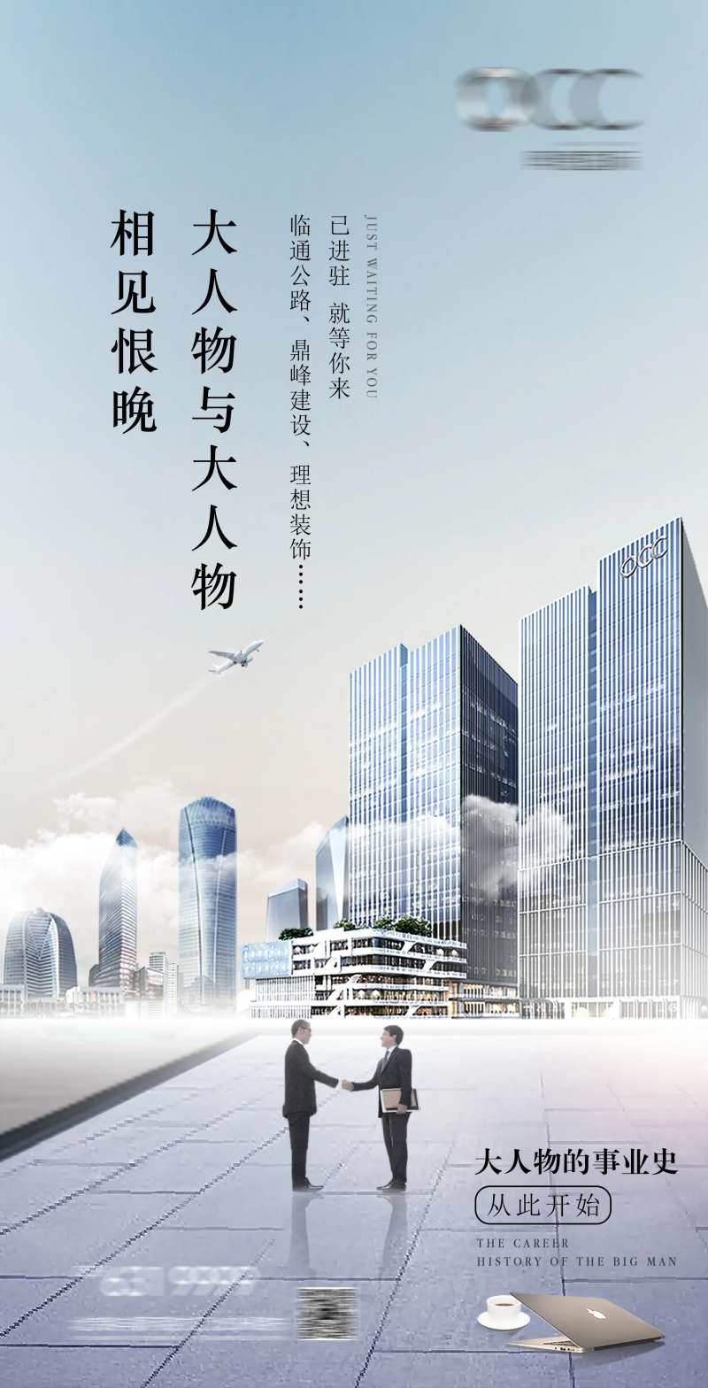 地产写字楼大人物海报-采灵感-cailinggan.com