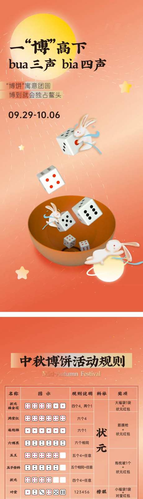 中秋博饼活动海报-采灵感-https://www.cailinggan.com/