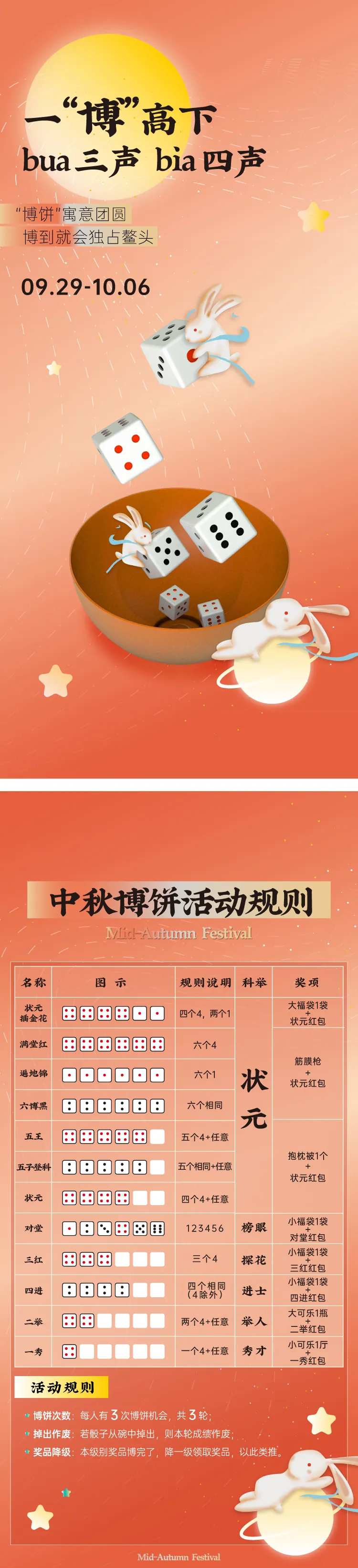 中秋博饼活动海报-采灵感-cailinggan.com