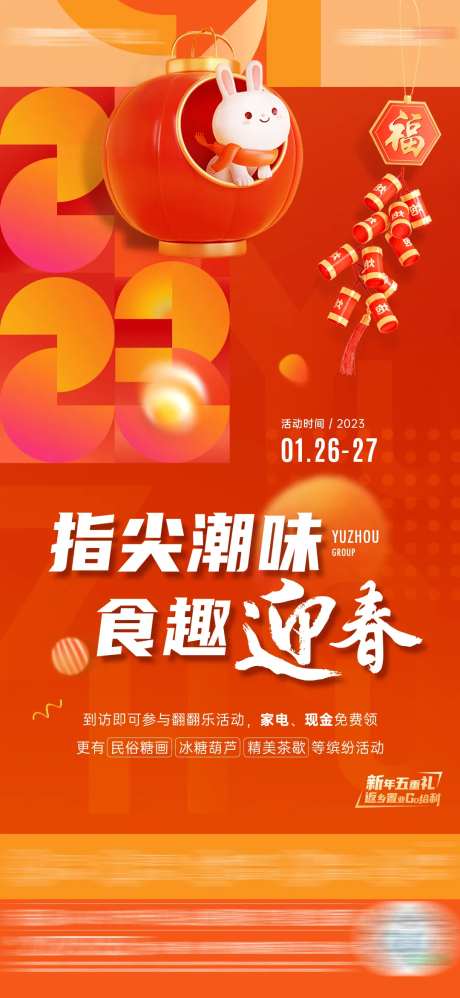 新年返乡迎新春活动单图-采灵感-https://www.cailinggan.com/