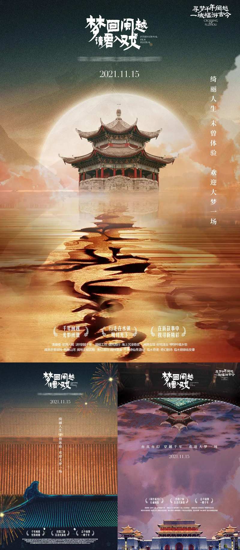 文旅项目活动系列海报-采灵感-cailinggan.com