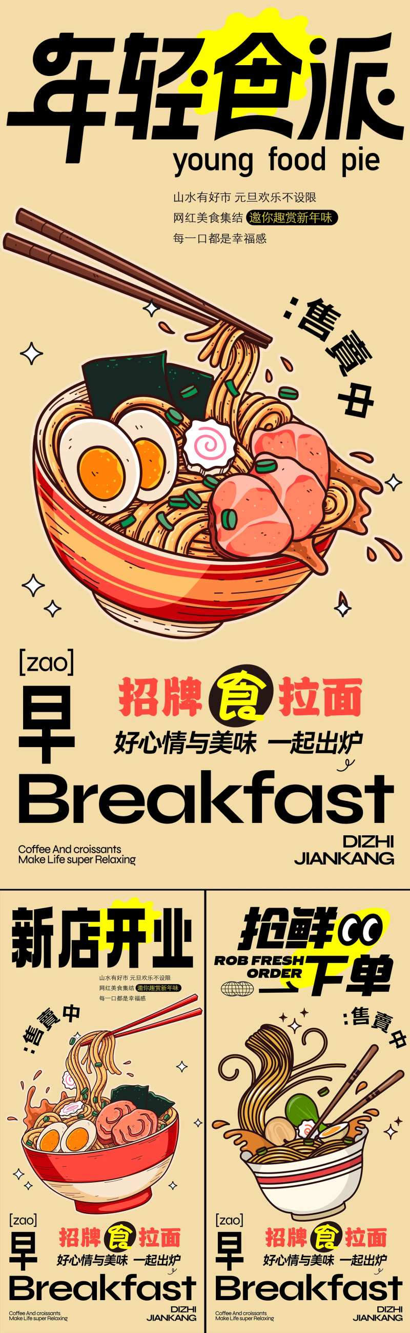 拉面海报-采灵感-cailinggan.com