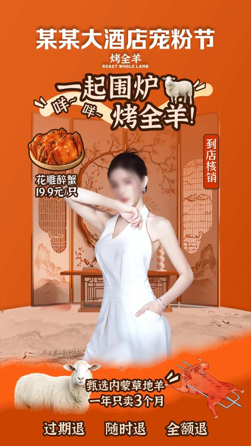 烤全羊宠粉节直播间-采灵感-cailinggan.com