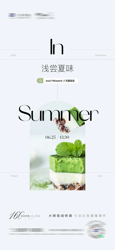 地产蛋糕甜点咖啡下午茶活动系列海报-采灵感-https://www.cailinggan.com/