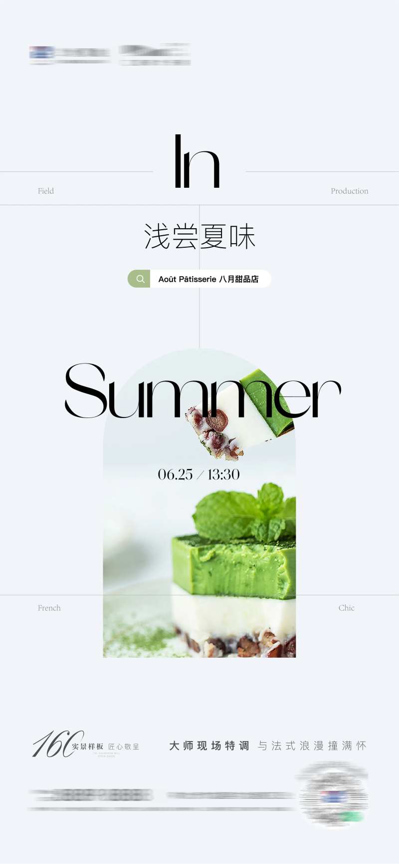 地产蛋糕甜点咖啡下午茶活动系列海报-采灵感-cailinggan.com