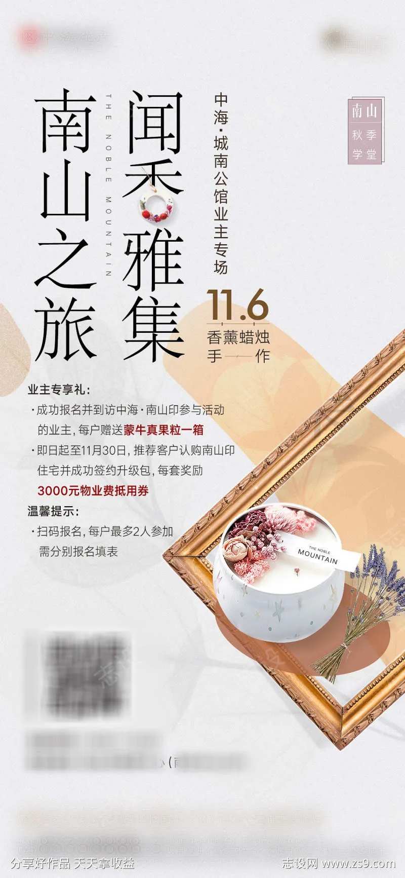 干花香薰手作微信海报-采灵感-cailinggan.com