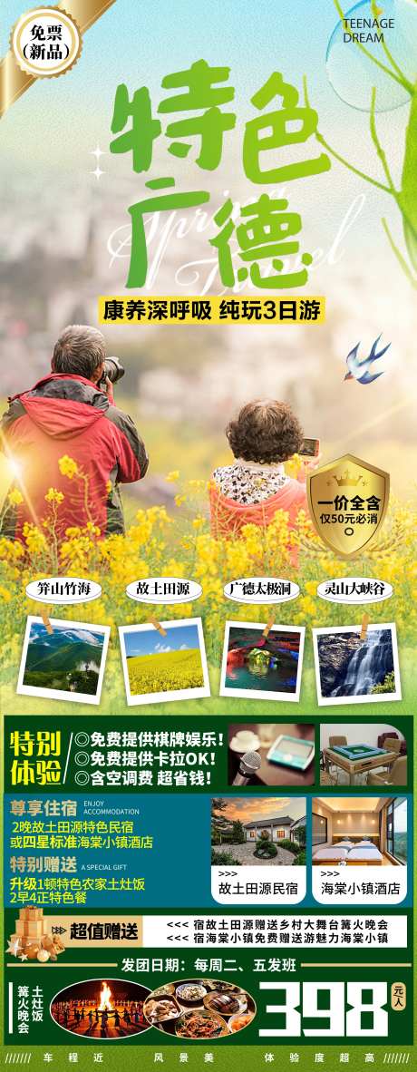 中老年旅游海报-采灵感-https://www.cailinggan.com/