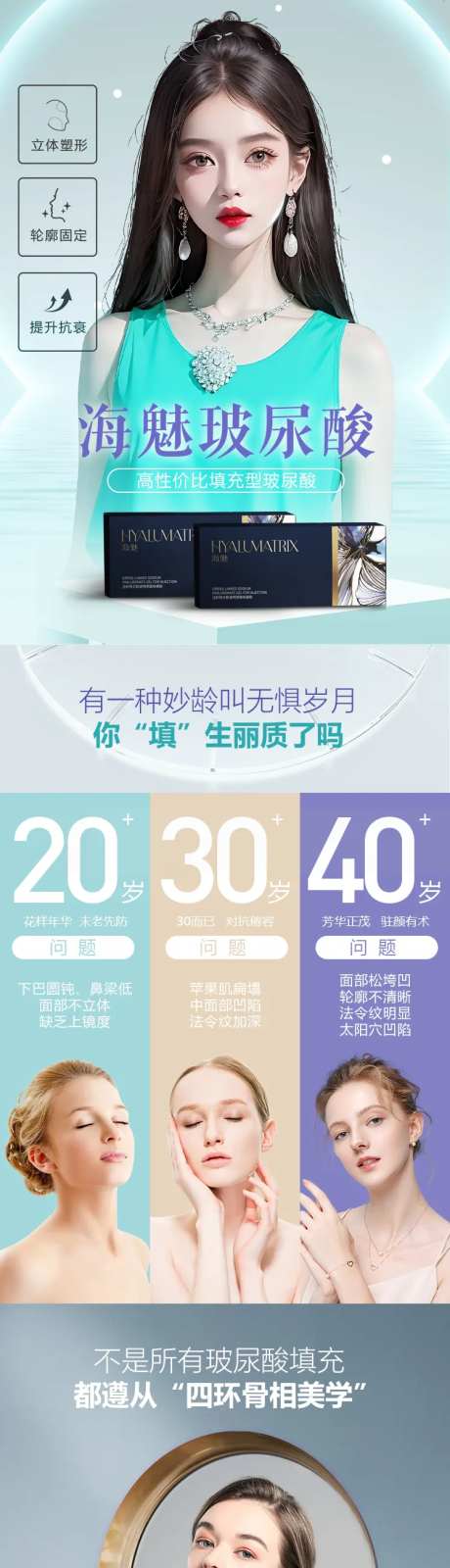 医美海魅玻尿酸详情页-采灵感-https://www.cailinggan.com/