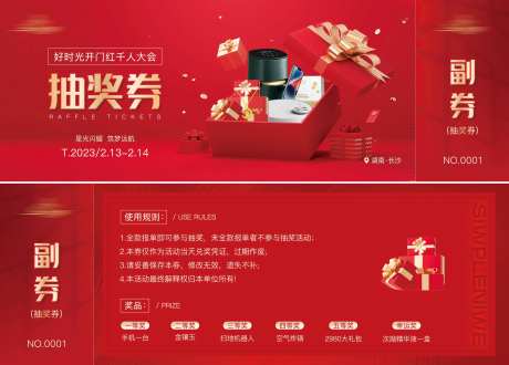 房地产活动抽奖券-采灵感-https://www.cailinggan.com/