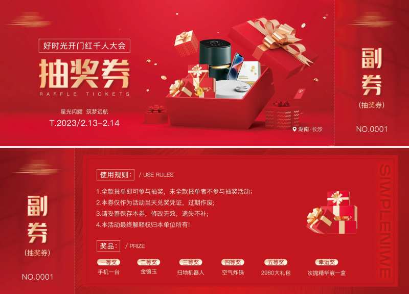 房地产活动抽奖券-采灵感-cailinggan.com