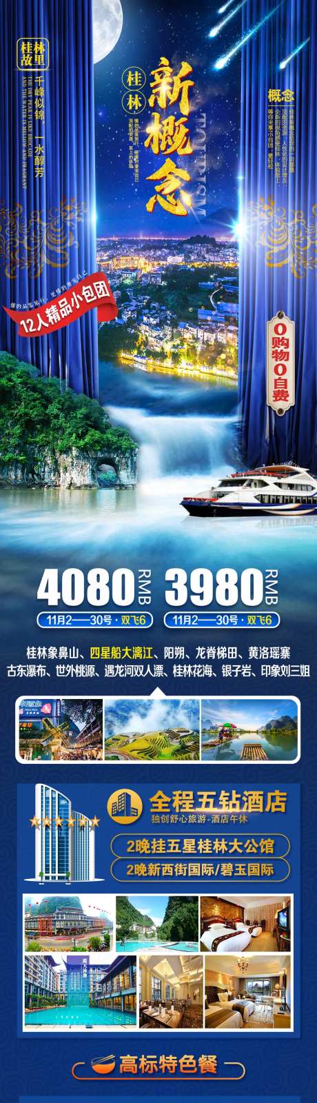 新概念旅游海报-采灵感-https://www.cailinggan.com/