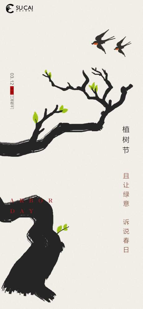 植树节-采灵感-cailinggan.com