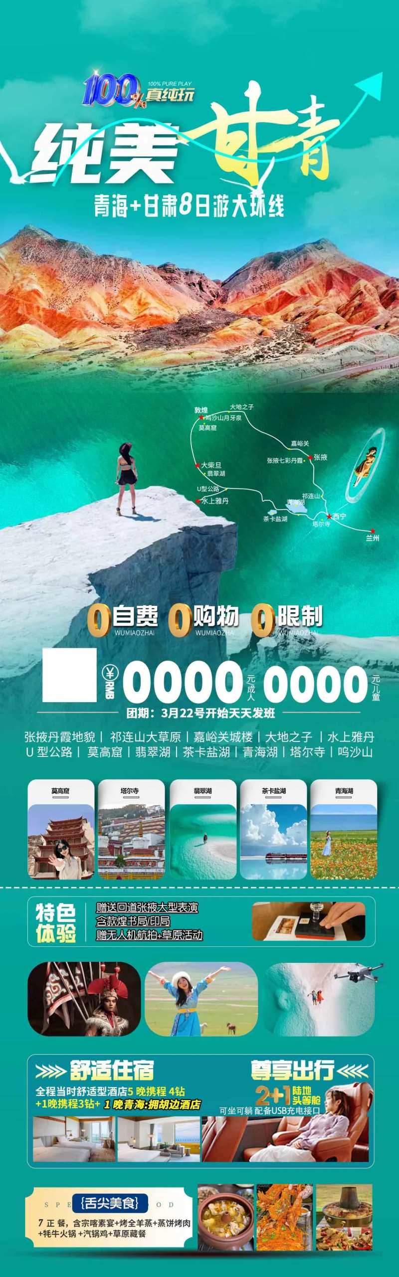 甘青大环线旅游海报-采灵感-cailinggan.com