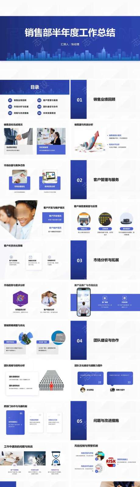 销售部半年度工作总结汇报ppt-采灵感-https://www.cailinggan.com/