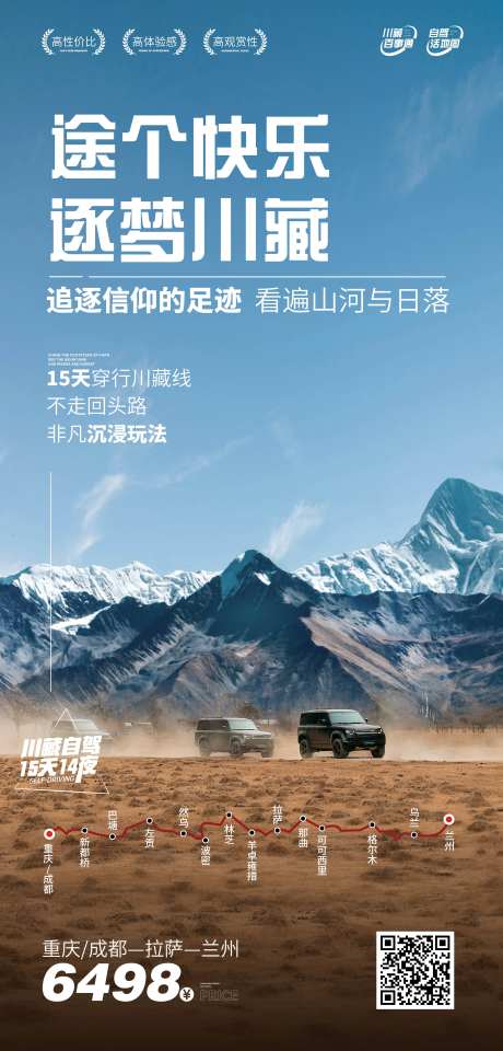 自驾川藏-采灵感-https://www.cailinggan.com/
