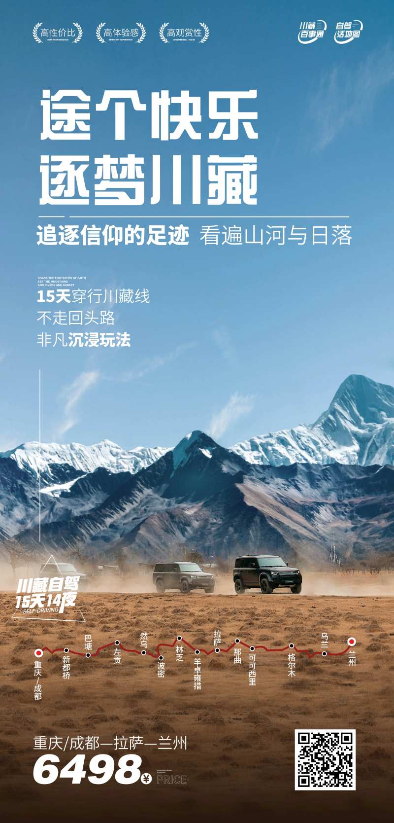 自驾川藏-采灵感-cailinggan.com