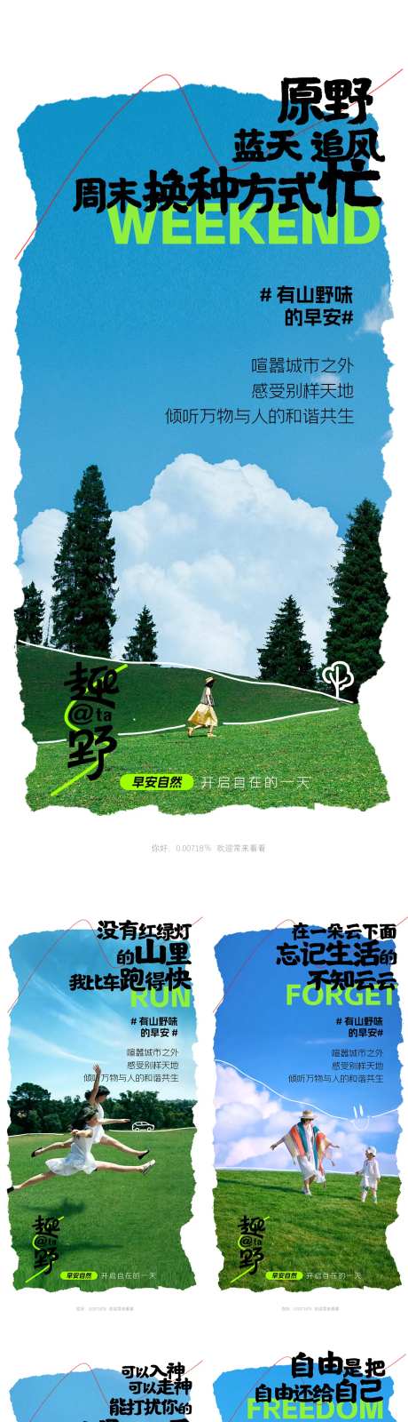 早安出游海报-采灵感-https://www.cailinggan.com/