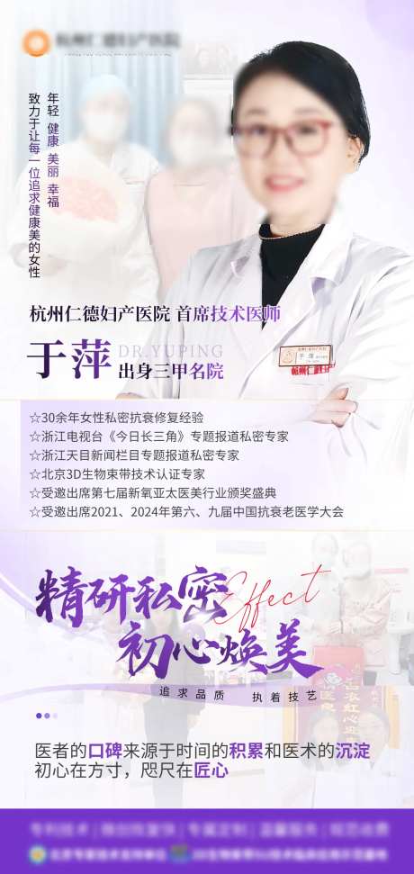 医生简介海报-采灵感-https://www.cailinggan.com/