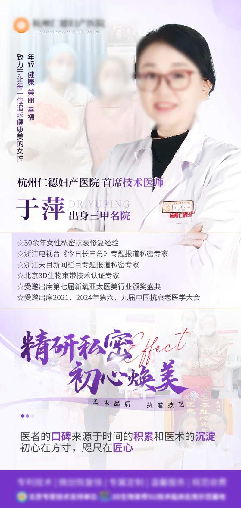 医生简介海报-采灵感-cailinggan.com