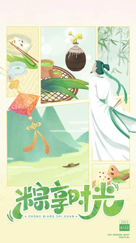 端午节粽子插画海报-采灵感-https://www.cailinggan.com/