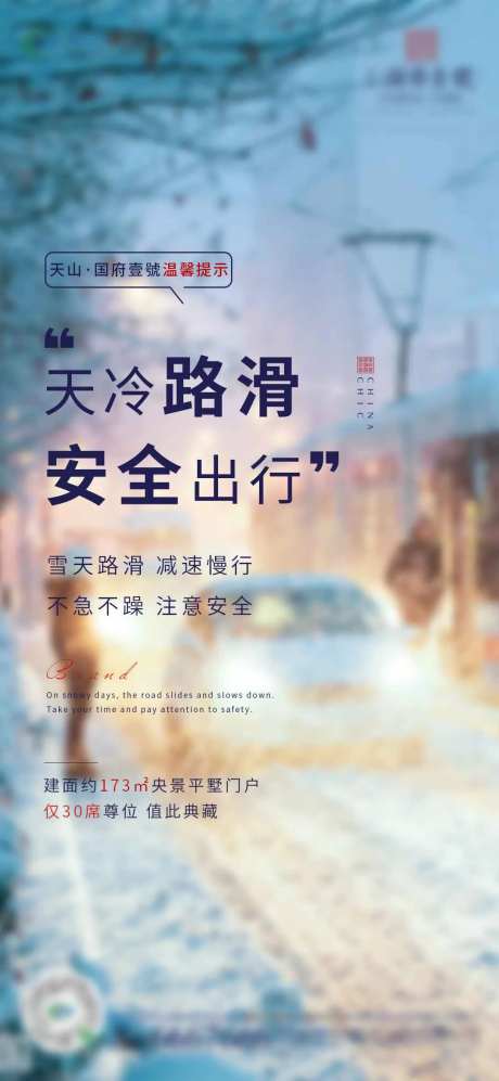 下雪温馨提示海报-采灵感-https://www.cailinggan.com/