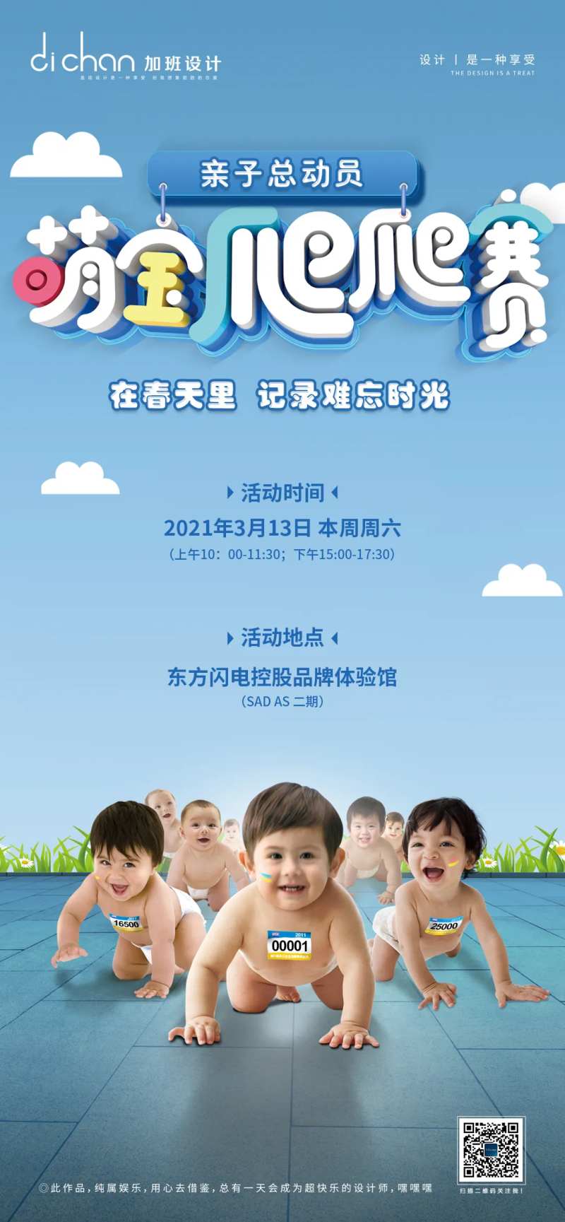 爬爬赛活动暖场单图-采灵感-cailinggan.com