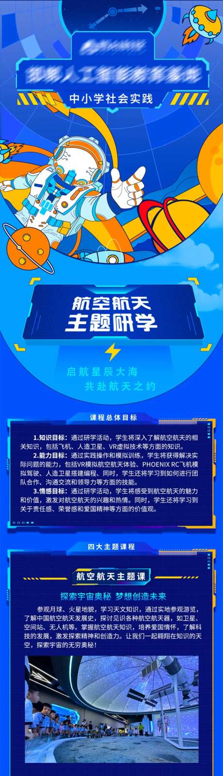 航空航天研学长图专题设计-采灵感-https://www.cailinggan.com/