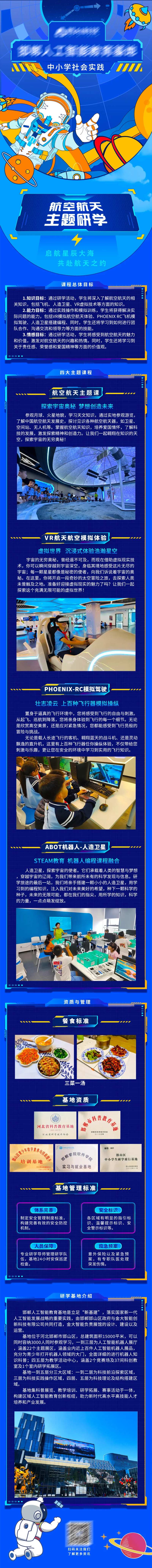 航空航天研学长图专题设计-采灵感-cailinggan.com