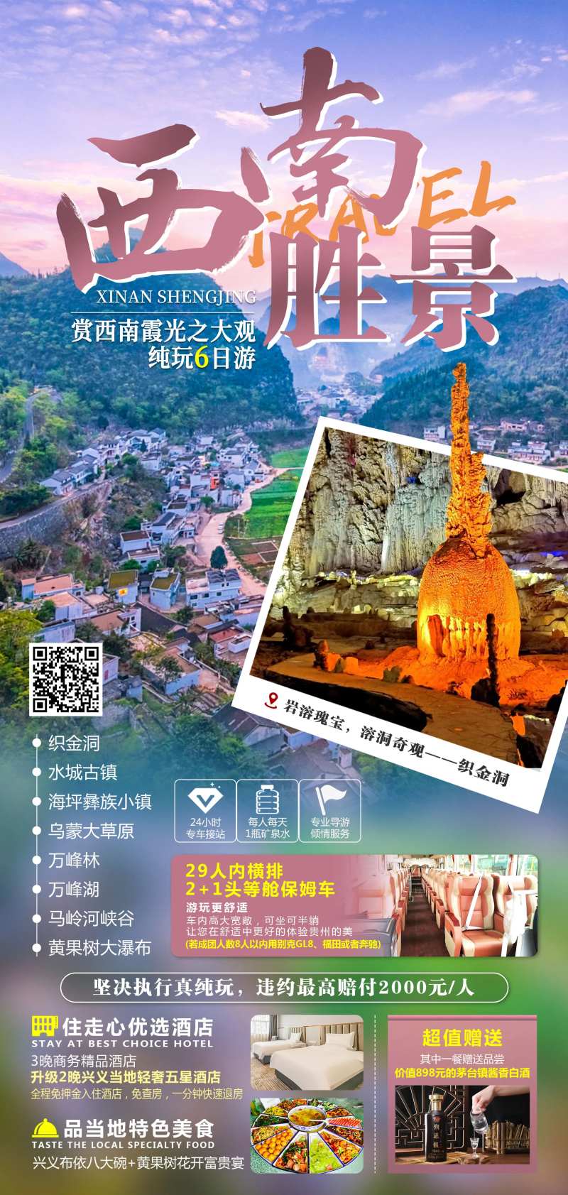 西南胜景旅游海报-采灵感-cailinggan.com